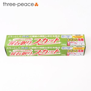 尿石除去剤 尿石洗浄剤 尿石除去 尿石取りスカットジェルタイプ 100ｇトイレ トイレ洗剤 便器 黄ばみ 黒ずみ