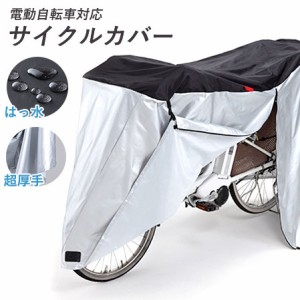 サイクルカバー 自転車カバー ファスナー付き 防水 厚手 子供乗せ 川住製作所 正規品 大型 電動自転車 後ろカゴ レインカバー 飛ばない