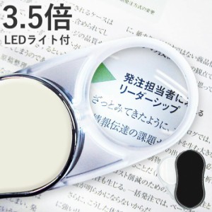 ルーペ 拡大鏡 ライト付き 3.5倍 スウィングルーペ カラー LEDライト 虫眼鏡 虫メガネ 小型 敬老の日