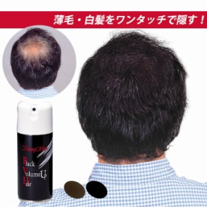 薄毛隠し 白髪隠し 増毛 スプレー パウダー トミーリッチ ブラックヘアー 男女兼用  123g