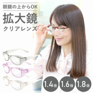 医療機器 ブルーライトカット 40％以上 紫外線カット 99％以上 老眼鏡 メガネ 度あり クリアレンズ 日本製 眼鏡拭き付き メガネ型拡大鏡