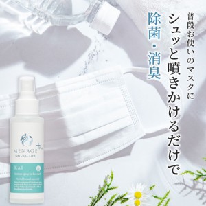 マスク用除菌スプレー ＫＡＩ [ あす楽対応商品 マスク 除菌スプレー 100ml 抗菌 ウイルス除去 アルコールフリー 無香料 安全 子ども 赤