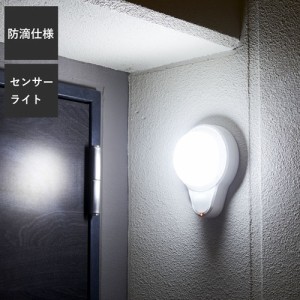 センサーライト 暗闇照らすくん [ あす楽対応商品 センサーライト ライト 電気 人感 屋内 屋外 電池式 USB おしゃれ 防滴仕様 野外使用可