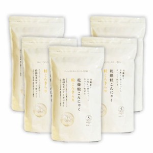 5個セット 乾燥粒こんにゃく「粒こんきらり」 (65g×5袋)  [ ダイエット ヘルシー こんにゃく こんにゃく粉 タピオカでんぷん ダイエット