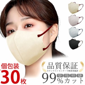 マスク バイカラー 正規品 不織布 30枚 立体 個包装 レディース メンズ 小顔マスク 小顔効果 立体マスク 不織布マスク バイカラー 3d立体
