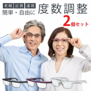 度数調整メガネ 老眼鏡 遠視 近視 ドゥーライフワン シニアグラス 2個セット ペア 夫婦 遠近両用 視力補正 軽量 メンズ レディース 男性 