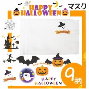 限定 ハロウィン ワンポイント マスク ガーゼ 通気性 風邪 花粉対策 洗える おしゃれ 可愛い 可愛い halloween ハロウィーン 男の子 女の