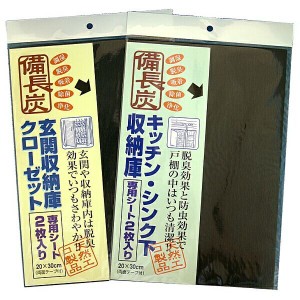 備長炭 家庭用 シート 200×300(mm) 4枚セット お好みの大きさにカット 脱臭 吸着 調湿 除菌 浄化 清潔 玄関 クローゼット 下駄箱 食器棚