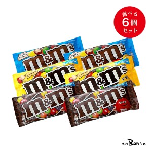 全国送料無料 3種から選べる 6個セット【m&ms】チョコレート｜クリックポスト｜エムアンドエムズ マース チョコ 輸入 ミルク クリスピー 