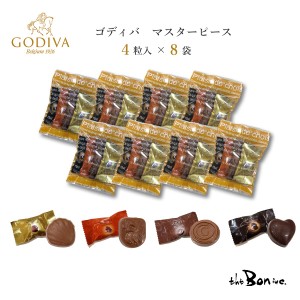 クリックポスト【マスターピース４粒×8袋】GODIVA シェアリングパック クリックポスト配送 トルコ ゴディバジャパン 個包装 シェア おす