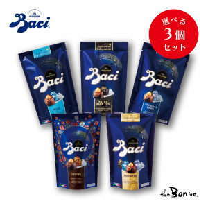 選べる ３袋セット 【Baci チョコレート】 ｜クール宅急便｜ バッチ ナッツ ヘーゼルナッツ イタリア お土産 輸入菓子 輸入 チョコレート