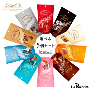 全国送料無料【選べる5個セット】 リンドール 5P｜クリックポスト｜三菱食品 LINDT リンツ ミルク エクストラビター ホワイト ストロベリ