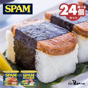 選べる24個セット【スパム ランチョンミート】クラシック レスソルト 340g×24個｜常温宅急便｜ＳＰＡＭ アメリカ 豚肉 輸入食品 缶詰 沖