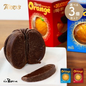 3個セット【テリーズ】オレンジチョコレートミルク ダーク 157g｜常温宅急便｜TERRY’S 350g×3個 ミルクチョコレート チョコレート チョ