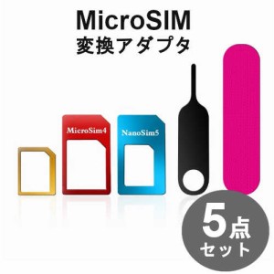 simカード サイズ変換 アダプタ セット SIMカード nano micro NanoSIM MicroSIM 変換アダプタ 5点セット NanoSIM→SIM MicroSIM→SIM 機