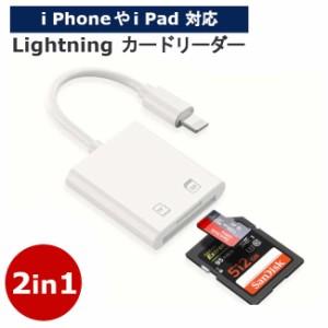 iphone カードリーダー Lightning 変換ケーブル SDカードカメラリーダー SDカードリーダー TFカードリーダー SD TF USB MicroSD カメラ 