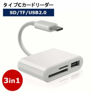 マルチカードリーダー 変換ケーブル SD Type C android USB2.0 スマホ SDカードリーダー TFカードリーダー SD TF USB カメラ ケーブル mi