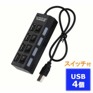 usbハブ スイッチ 4ポート 高速 充電ケーブル 拡張 増設 USB ハブ ケーブル 電源付き USB2.0 スイッチ付き LED点灯 