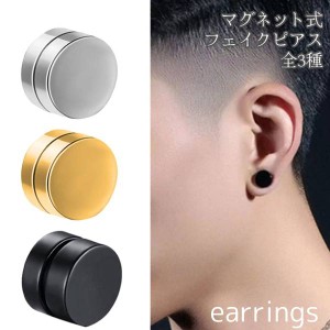 【10mm】フェイク レディース メンズ 穴あけ不要 左右セット マグネットピアス 磁気ピアス 10mm　フェイクピアス アクセサリー パンク