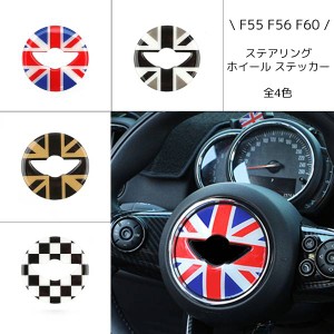 車 カー 用品 3D MINI ミニクーパー F55 F56 F60 ユニオンジャック チェッカーフラッグ カスタマイズ ハンドル ステアリング ホイール ス