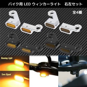 バイク ハーレー スポーツスター カスタム パーツ お洒落 LED ウィンカー 右左セット