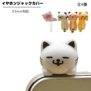 イヤホン ジャック 可愛いの通販 Au Pay マーケット