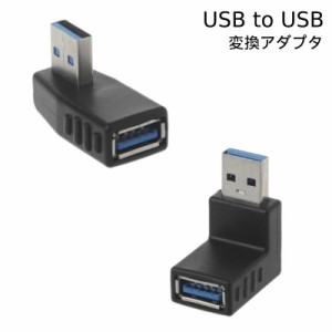 USB to USB 方向 変換 アダプタ 充電ケーブル 断線 防止 90 度 直角 延長