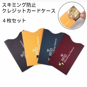 スキミング 傷 磁気 防止 銀行 クレジット カード クレカ 通帳 紙製 ケース 
