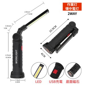 折りたたみ式 作業灯 携帯ライト ワークライト USB 充電式 防水 2way LED ポータブル コンパクト ハンディ 懐中電灯 マグネット 防災 ア