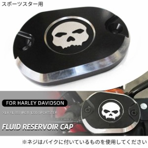 社外品 ハーレー スポーツスター シリンダー カバー カスタム  スカル ドクロ 骸骨 フロント ブレーキ マスター XL 1200 883 カスタマイ