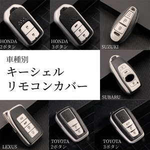 社外品 汎用 カー用品 車 鍵 カバー  スマート キーケース セキュリティ キズ防止 生活防水 耐衝撃 フォブ リモコン シェル 樹脂製 ホン