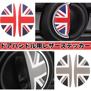 車用品 カー用品 ミニクーパー ドアハンドル PUレザー ドアノブ ステッカー 内装 カスタム BMW Mini cooper R56 R55 R60 R61 F55 F56 F60