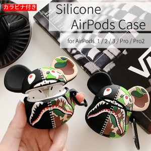 Airpods pro 123 ソフトシリコンケース 迷彩柄 シャーク マウス ジッパー イヤホン ケース 耐衝撃カバー カラビナ付き 入れたまま充電 カ