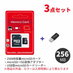 【アウトレット】microSD 変換アダプター 256mb マイクロSD 記録メディア メモリーカード 読み取り カードリーダー USB データ 転送 スマ