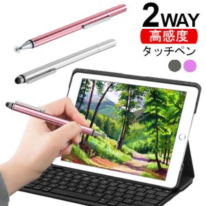 タッチペン ペンタブ 2WAY タッチペンスマホ iPhone iPad Android対応 車 両側ペン スタイラスペン タブレット 細い イラスト アプリ 