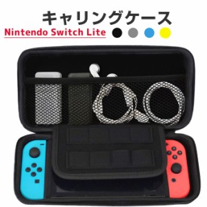 Nintendo Switch Lite スイッチ ライト キャリング ケース 収納ケース カバー  ポーチ ポータブル EVAポーチ 保護 軽量 着脱簡単 耐衝撃 