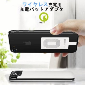 ワイヤレス充電用の充電パットアダプタ Qi対応 充電 アダプタ ワイヤレス アイフォン iphone ワイヤレス充電器用 レシーバー