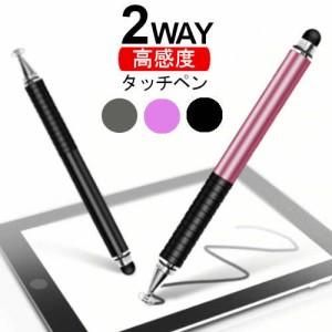 【グリップ付き】タッチペン ペンタブ 2WAY タッチペン 極細 スマホ iPhone iPad Android対応 車 両側ペン スタイラスペン タブレット 細