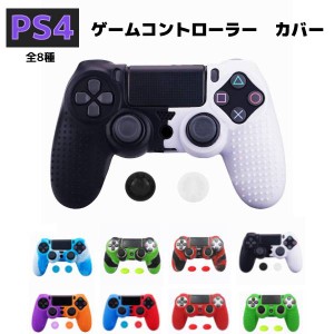 PS4 コントローラー シリコン カバー グリップカバー  ソフトシリコン ケース プレイステーション4 カモフラージュ 迷彩柄 保護 耐衝撃