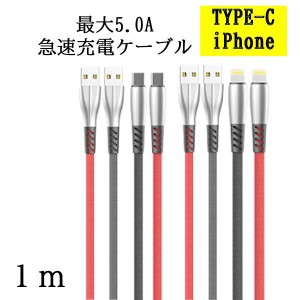 【1M】充電ケーブル iPhone タイプC type-c USB 充電コード スマホ スマートフォン