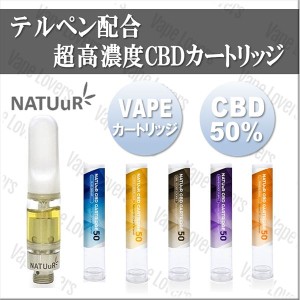 CBD カートリッジ 50％ 250mg NATUuR ナチュール テルペン配合 0.5ml VAPE