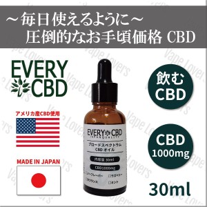 CBD ブロードスペクトラム オイル ティンクチャー ドロップス EVERY エブリー CBD 1000mg 3.3％ 容量 30ml