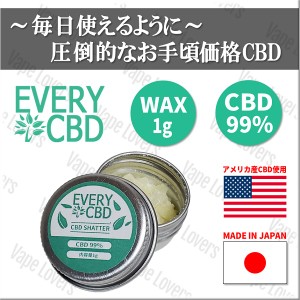 CBD ワックス シャッター VAPE EVERYCBD エブリー EVERY WAX 99％ 容量 1g