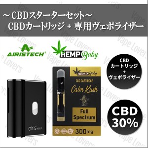 CBD スターター セット HempBaby カートリッジ ＋AIRIS Mystica II ヴェポライザー ヘンプベイビー エアリス ミスティカ 510 スレッド