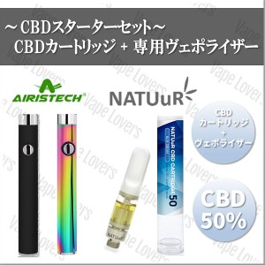 CBD スターター セット NATUuR カートリッジ 50% 250mg ＋AIRIS VERTEX ヴェポライザー ナチュール エアリス ヴァーテックス 510 スレッ