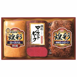 産地直送　　【代引不可】　　丸大食品　煌彩ローストビーフ３本詰　　　G1374-208A