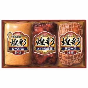 産地直送　　【代引不可】　　丸大食品　煌彩ハムギフ３本詰　　　G1374-605A