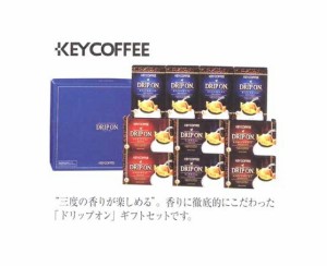 【お買い得商品】 キーコーヒー ドリップオンコーヒーギフト   H7425-166
