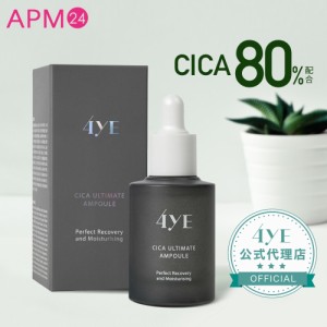 【単品】美容液 4ye フォイエ CICA アルティメット アンプル 30ml / 韓国コスメ 保湿 乾燥 肌荒れ シカ