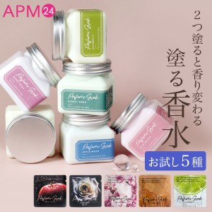 ＜MINIパウチ５種＞ 練り香水 オードモア パフューム グリーク 1.5ml × 5種セット / 体に直接塗る香水 ノンアルコール フレグランス 香